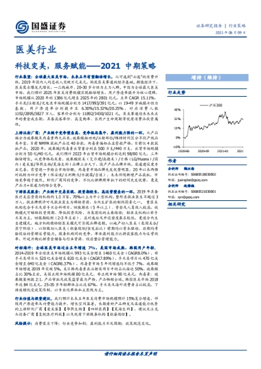 医美行业研究：科技变美，服务赋能-国盛证券