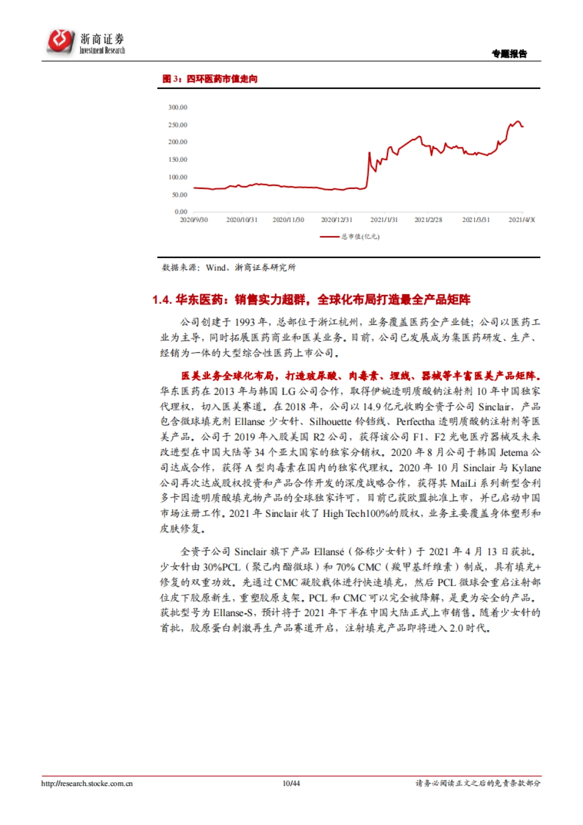 医美行业专题：星火燎原，医美的黄金时代-浙商证券-44页_第10页