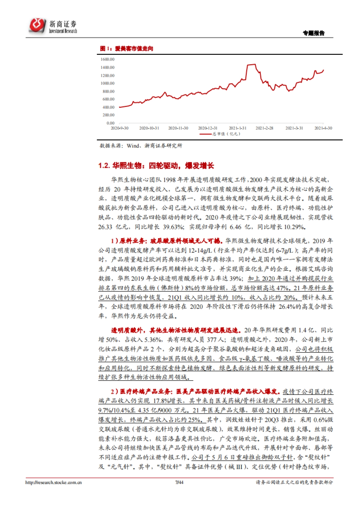 医美行业专题：星火燎原，医美的黄金时代-浙商证券-44页_第7页