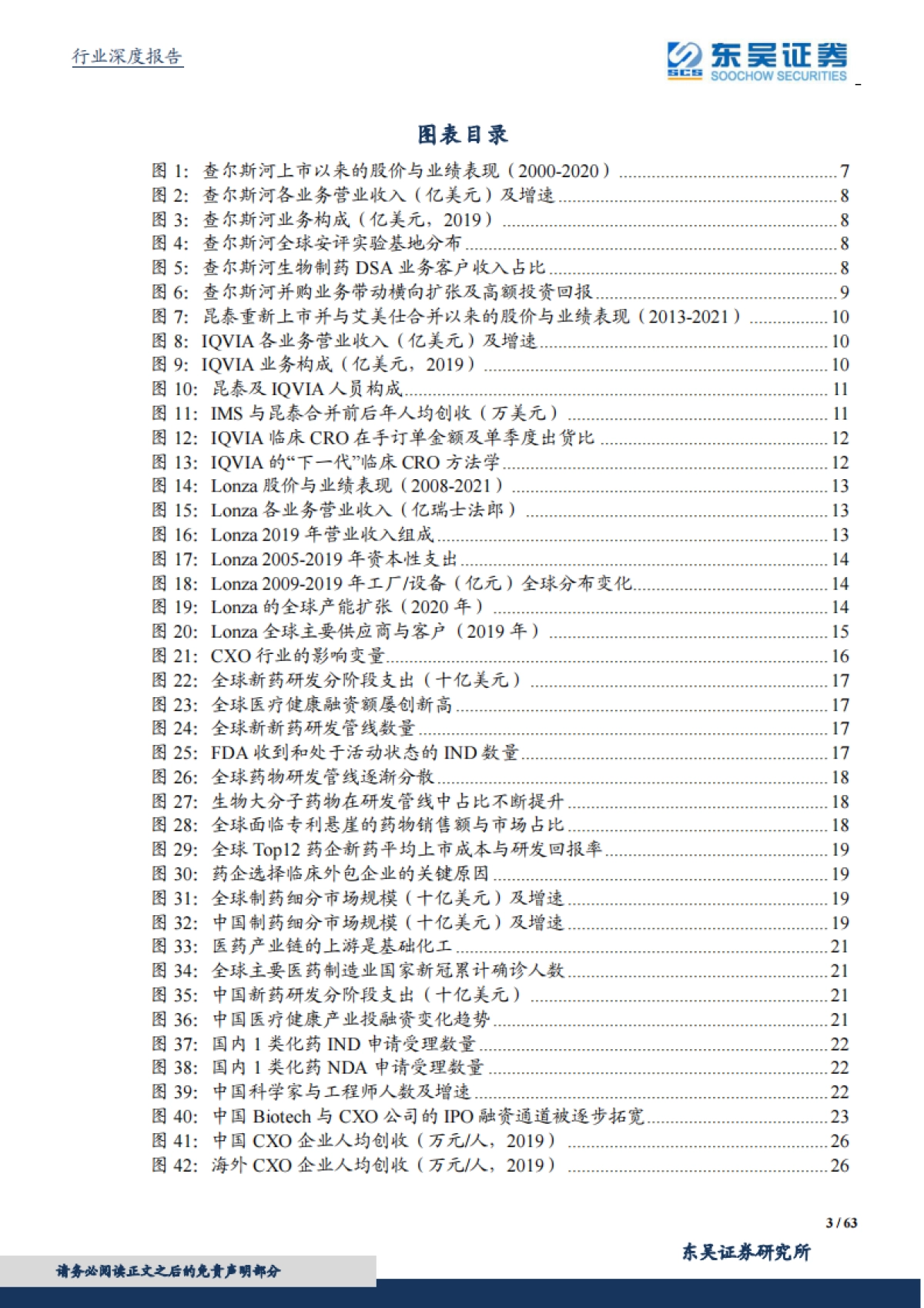 医药高端制造系列报告二：顺应趋势、理解行业、发掘机会，中国特色的CXO成长之路-东吴证券-63页_第3页