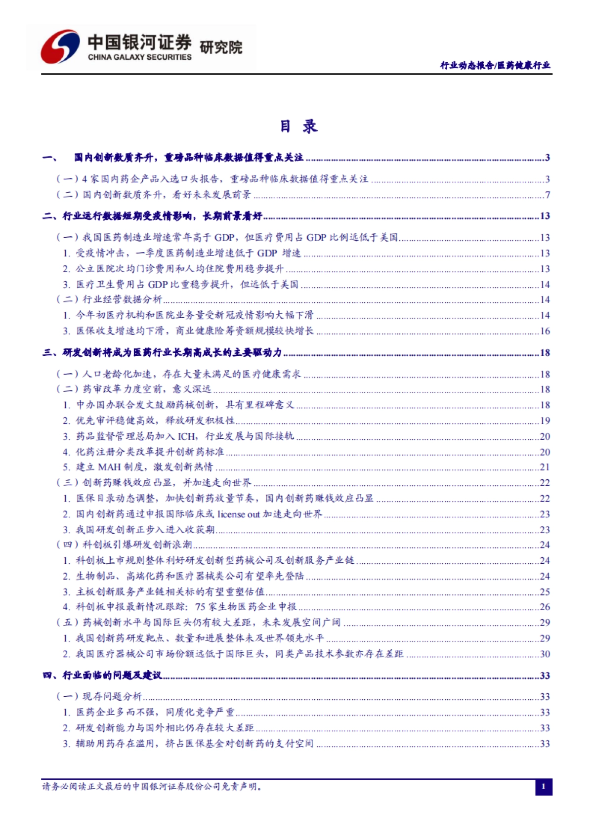医药健康行业动态报告：从ASCO2020国内药企研发全梳理看中国创新发展方向_第2页