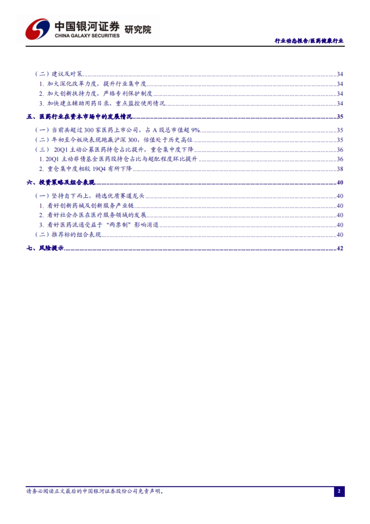 医药健康行业动态报告：从ASCO2020国内药企研发全梳理看中国创新发展方向_第3页