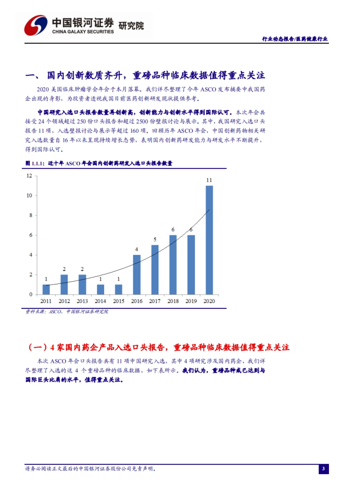 医药健康行业动态报告：从ASCO2020国内药企研发全梳理看中国创新发展方向_第4页