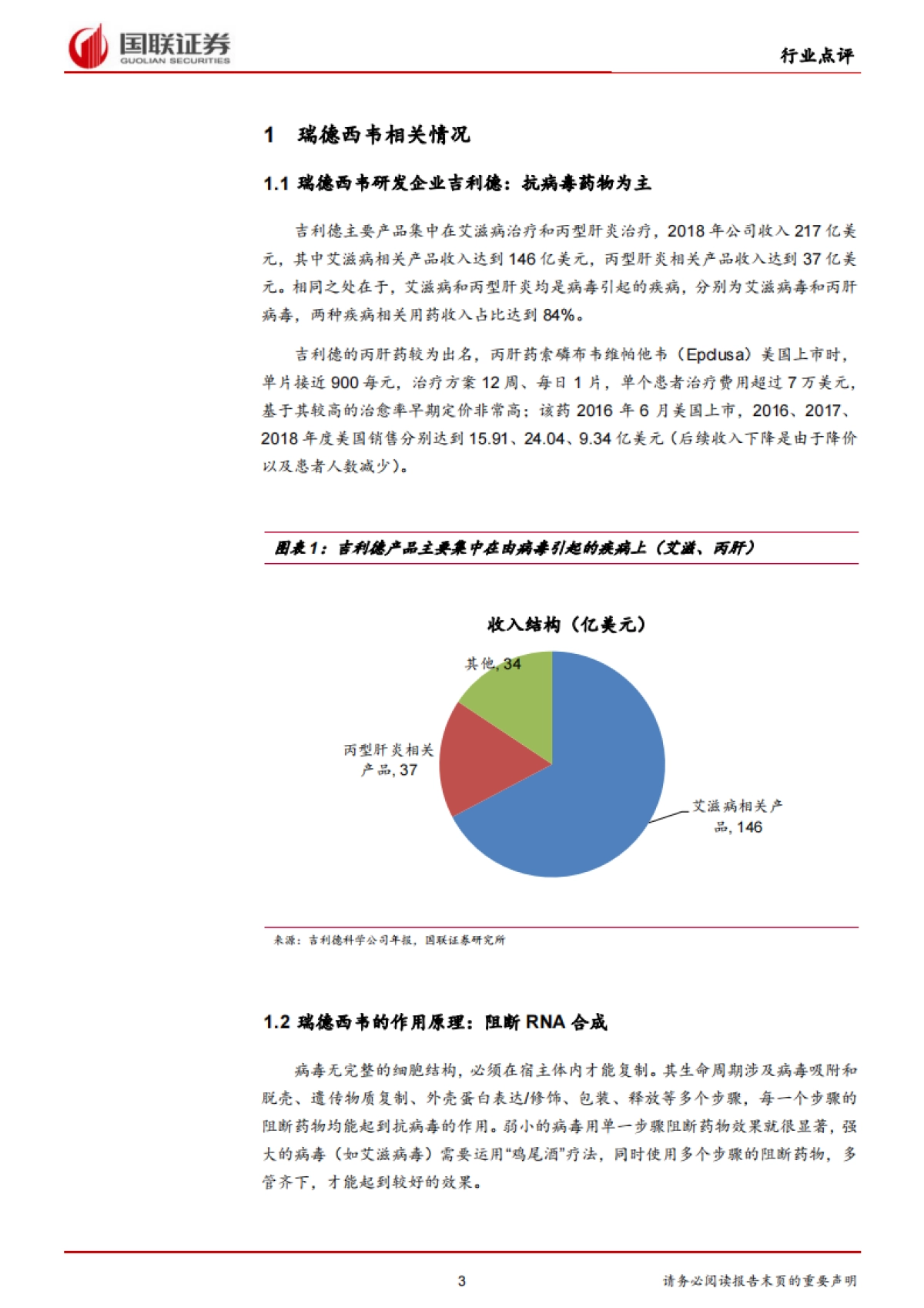 医药生物行业：瑞德西韦启动III期临床，关注CMO创新药_第3页