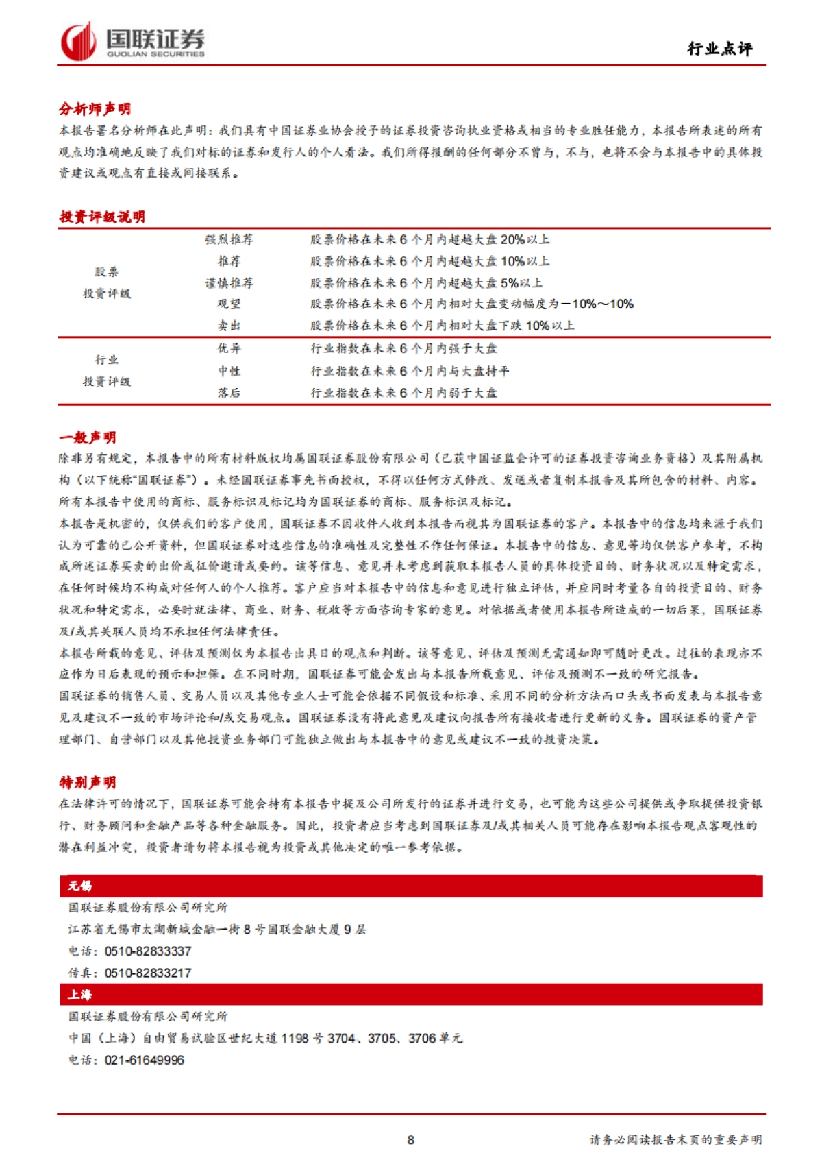 医药生物行业：瑞德西韦启动III期临床，关注CMO创新药_第8页