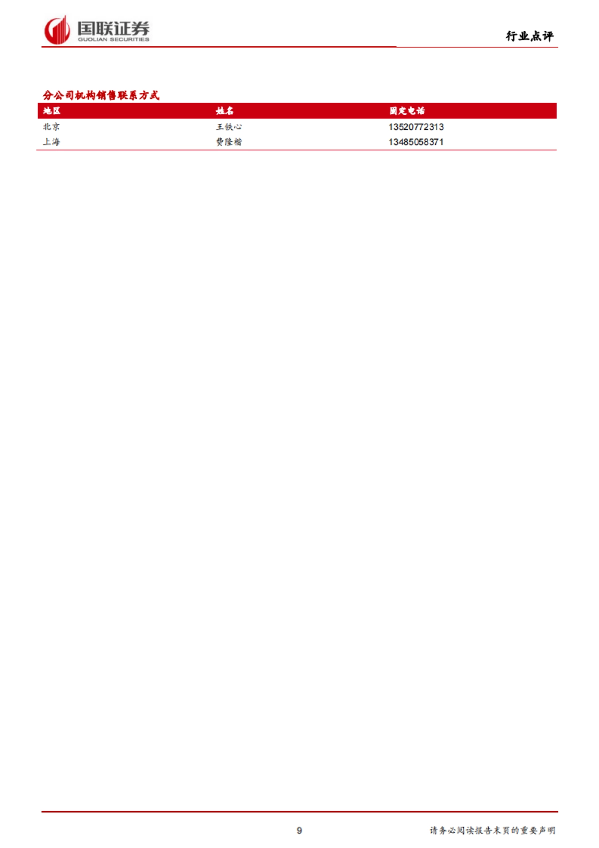 医药生物行业：瑞德西韦启动III期临床，关注CMO创新药_第9页