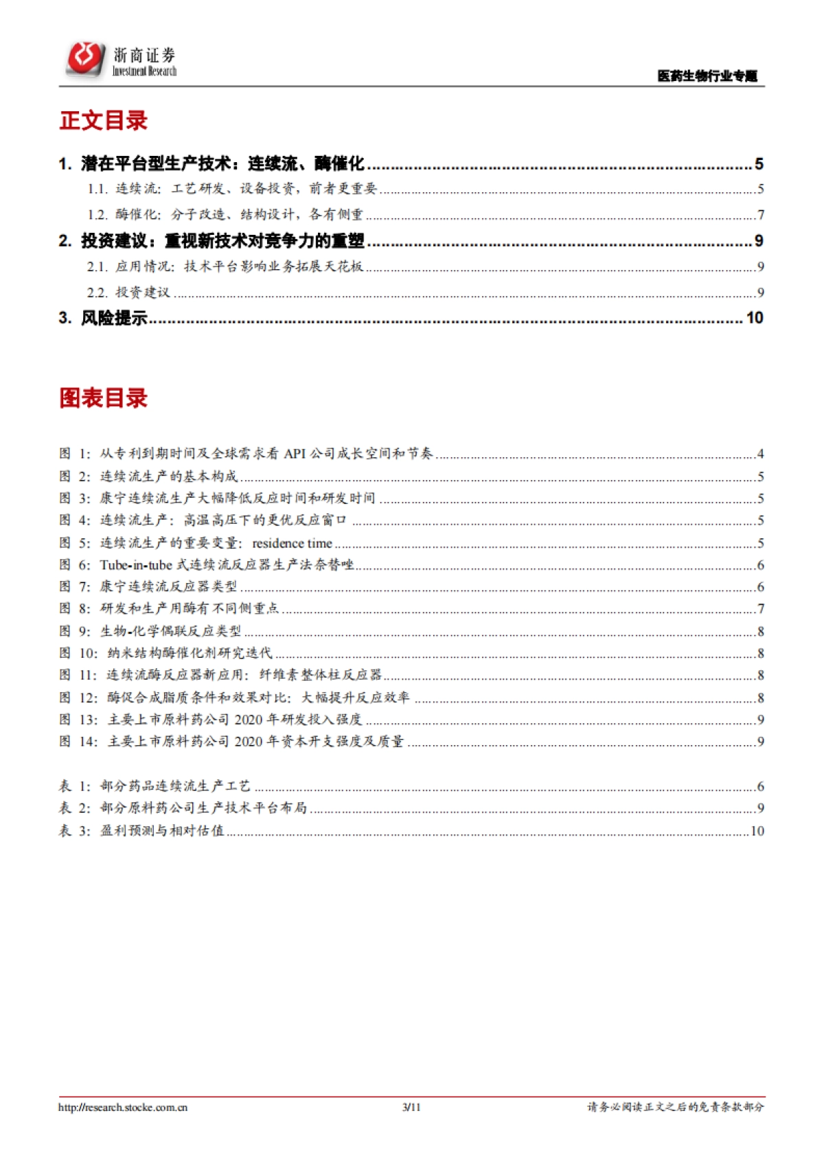 医药生物行业：原料药板块系列报告1：源于技术，归于成长_第3页