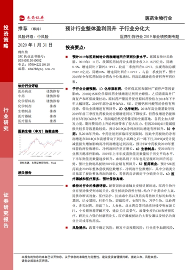 医药生物行业2019年业绩预测专题：预计行业整体盈利回升 子行业分化大