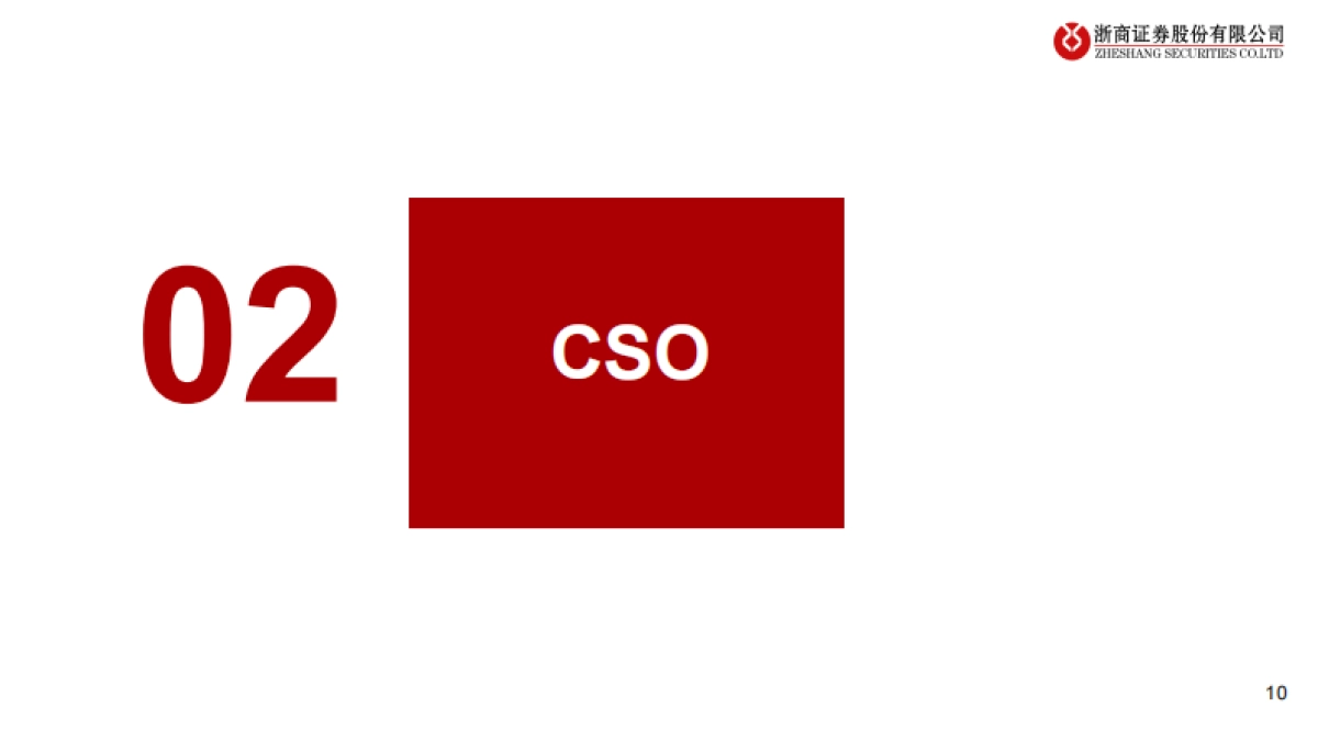 医药生物行业深度报告：医药破局新业态之CSO-浙商证券-32页_第10页