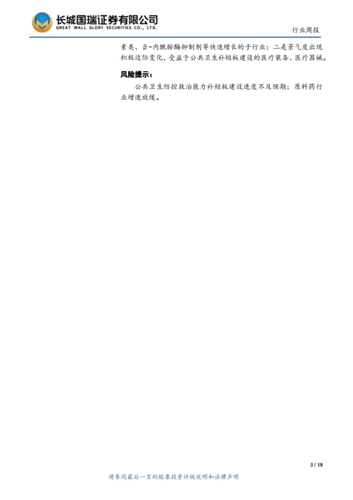 医药生物行业双周报2020年第5期总第13期：估值接近历史上限区域，配置具备安全边际的子行业_第3页