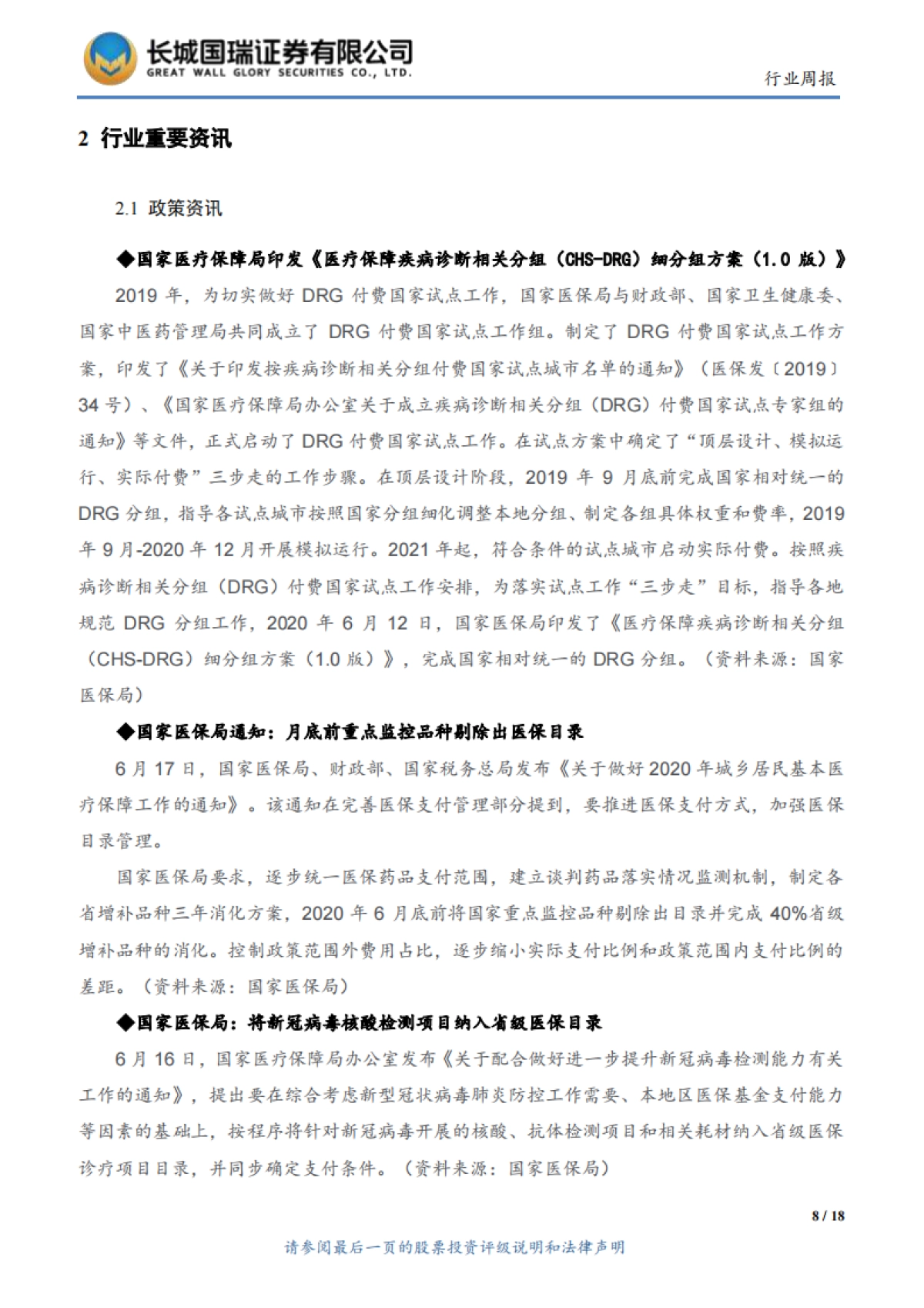 医药生物行业双周报2020年第5期总第13期：估值接近历史上限区域，配置具备安全边际的子行业_第8页