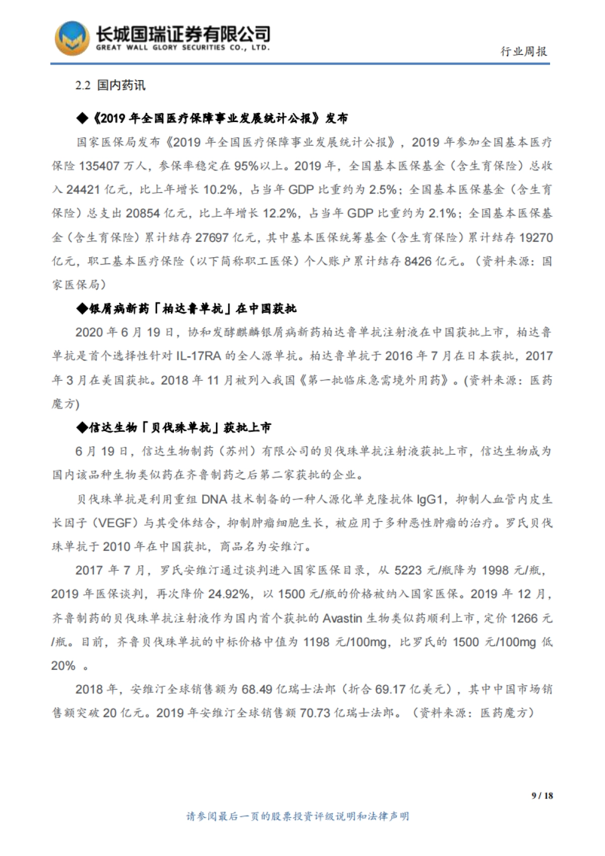 医药生物行业双周报2020年第5期总第13期：估值接近历史上限区域，配置具备安全边际的子行业_第9页