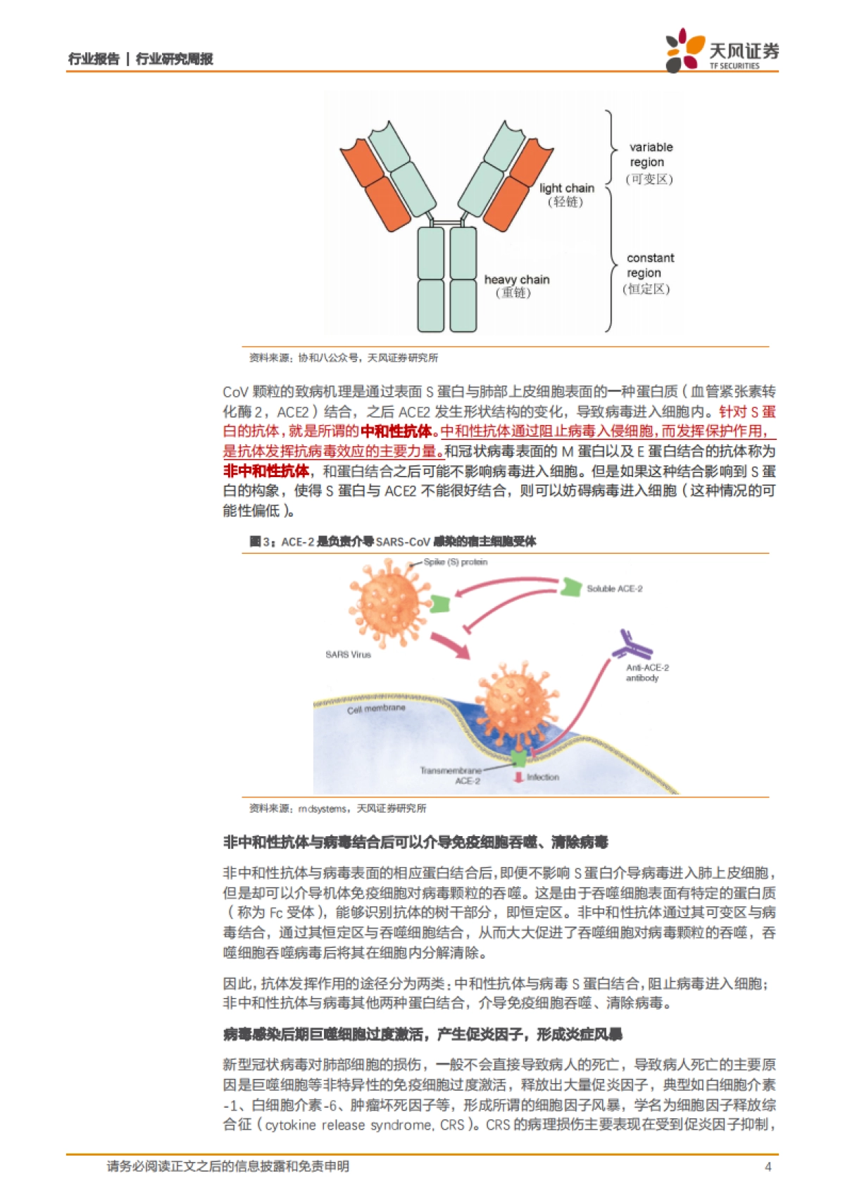 医药生物行业研究周报:恢复期血浆疗法真的有用吗?_第4页