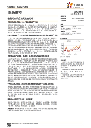 医药生物行业研究周报：恢复期血浆疗法真的有用吗？