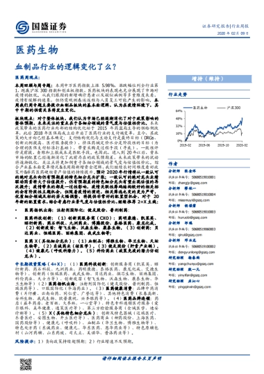 医药生物行业周报：血制品行业的逻辑变化了么？