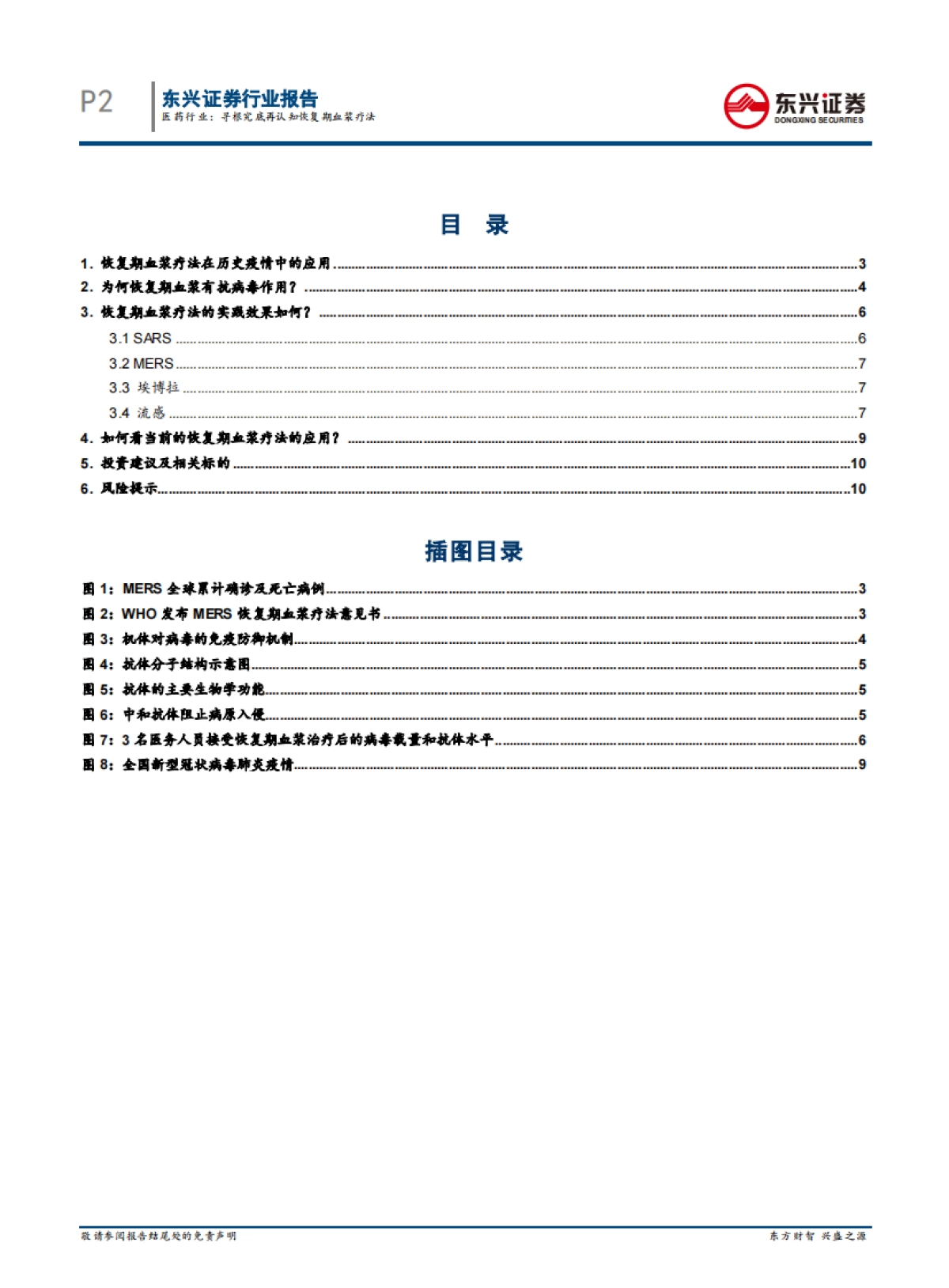 医药行业：寻根究底再认知恢复期血浆疗法_第2页