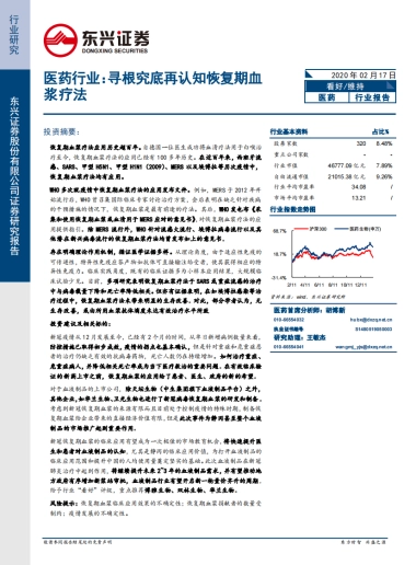 医药行业：寻根究底再认知恢复期血浆疗法