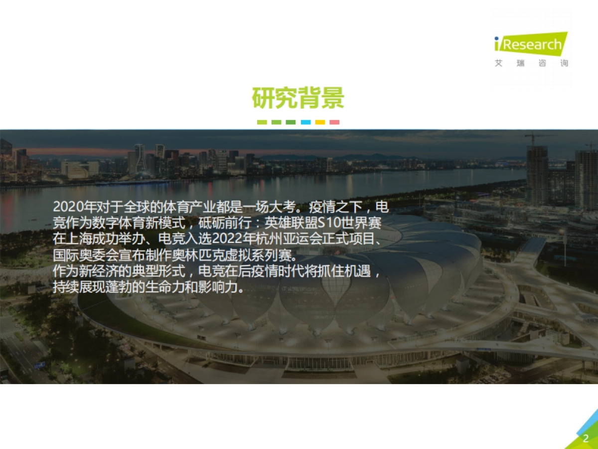 2021年中国电竞行业研究报告_第2页