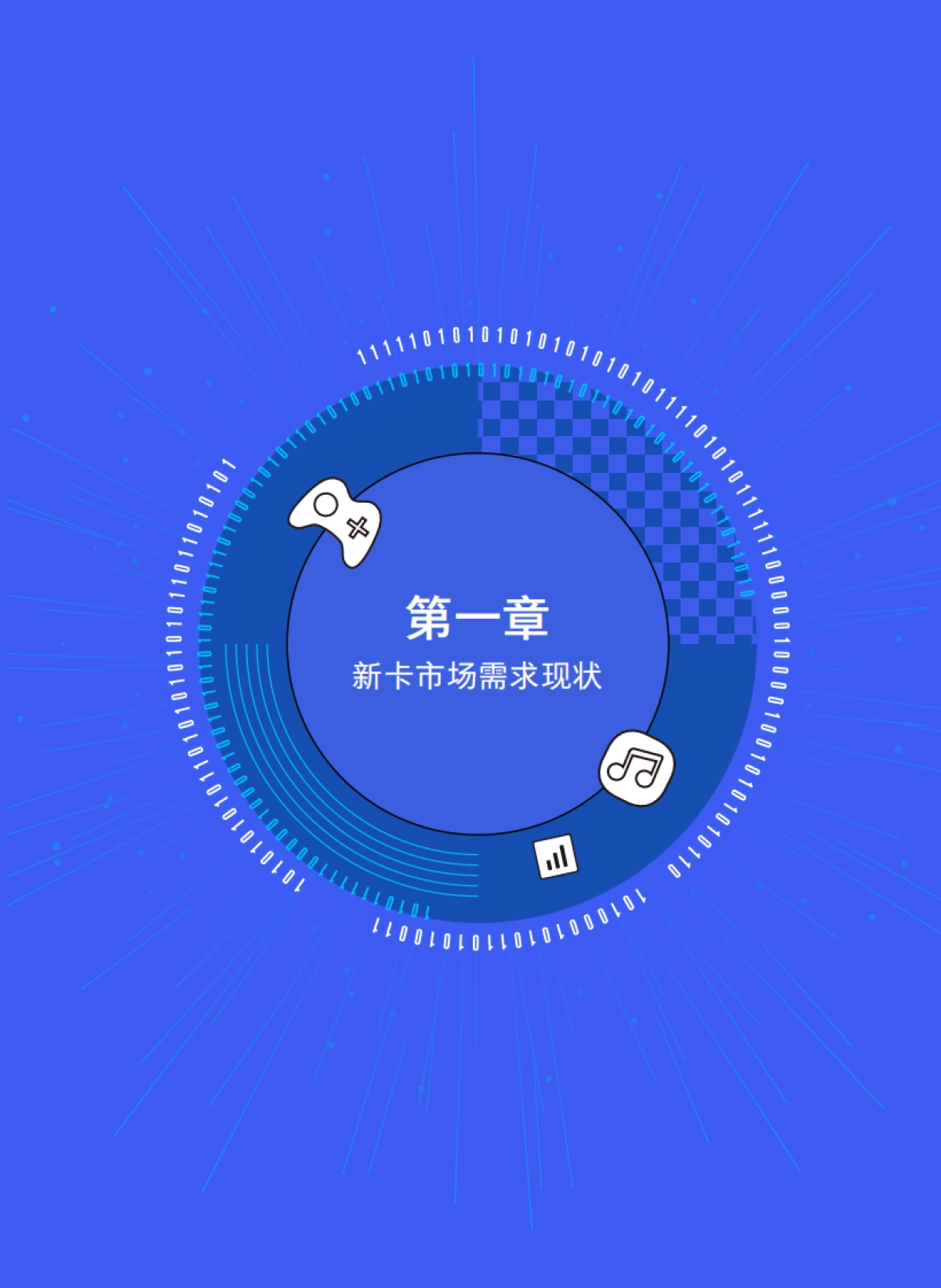 2021手机通讯卡行业及人群需求洞察白皮书-腾讯营销洞察-44页_第6页