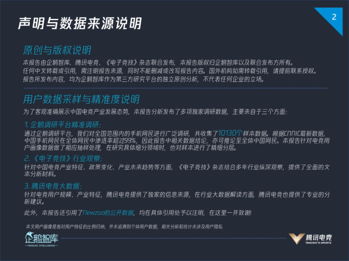 2021中国电竞运动行业发展报告-企鹅智库_第2页