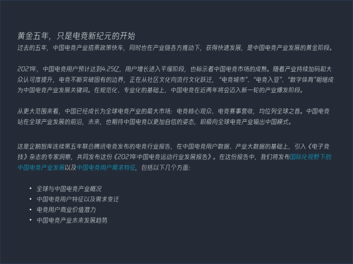 2021中国电竞运动行业发展报告-企鹅智库_第3页