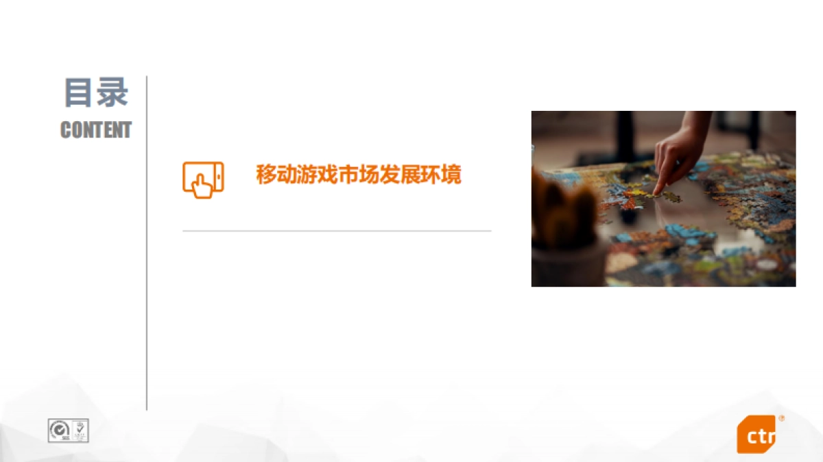 2021中国移动游戏行业报告（十大趋势）-CTR-38页_第2页