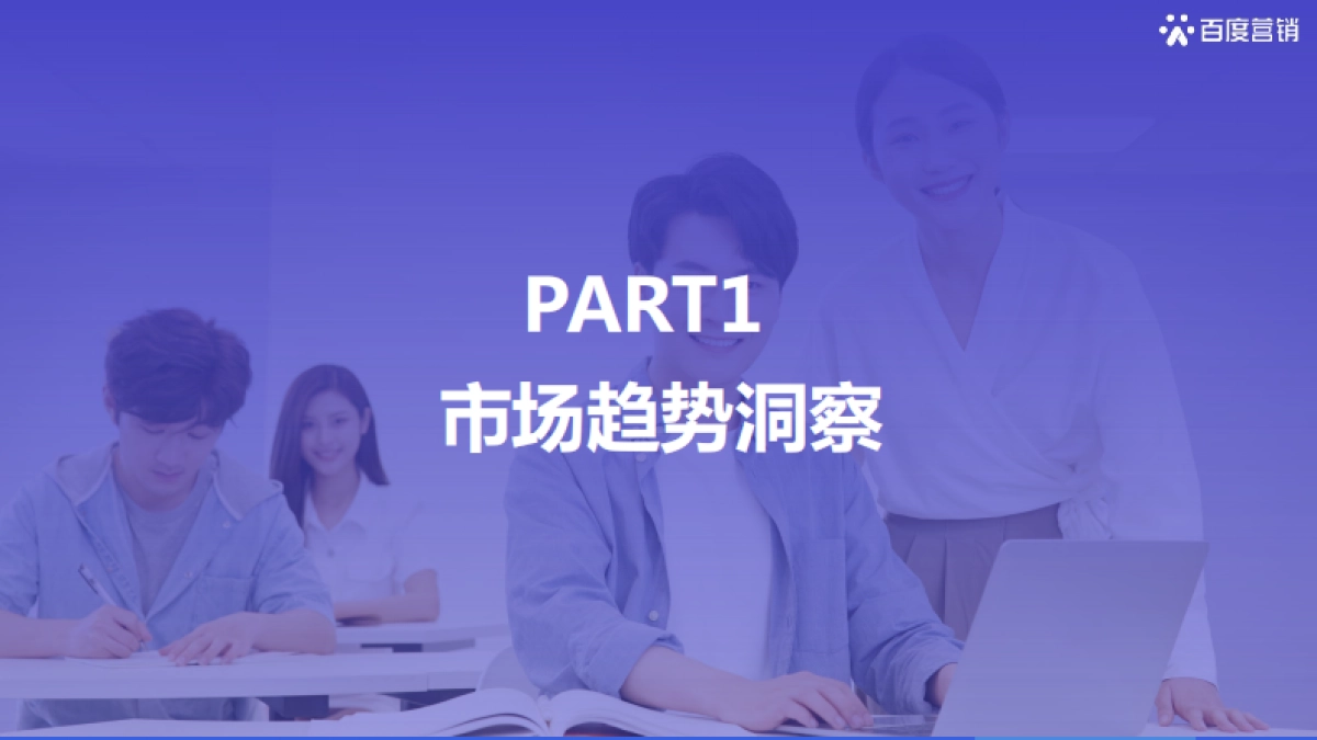 2022百度职业资格考试培训行业洞察-百度营销-42页_第4页