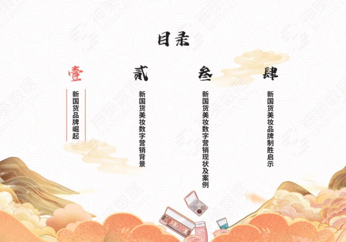 2022-美妆行业：新国货品牌数字营销系列研究报告-神策研究院&魔镜市场情报-45页_第6页