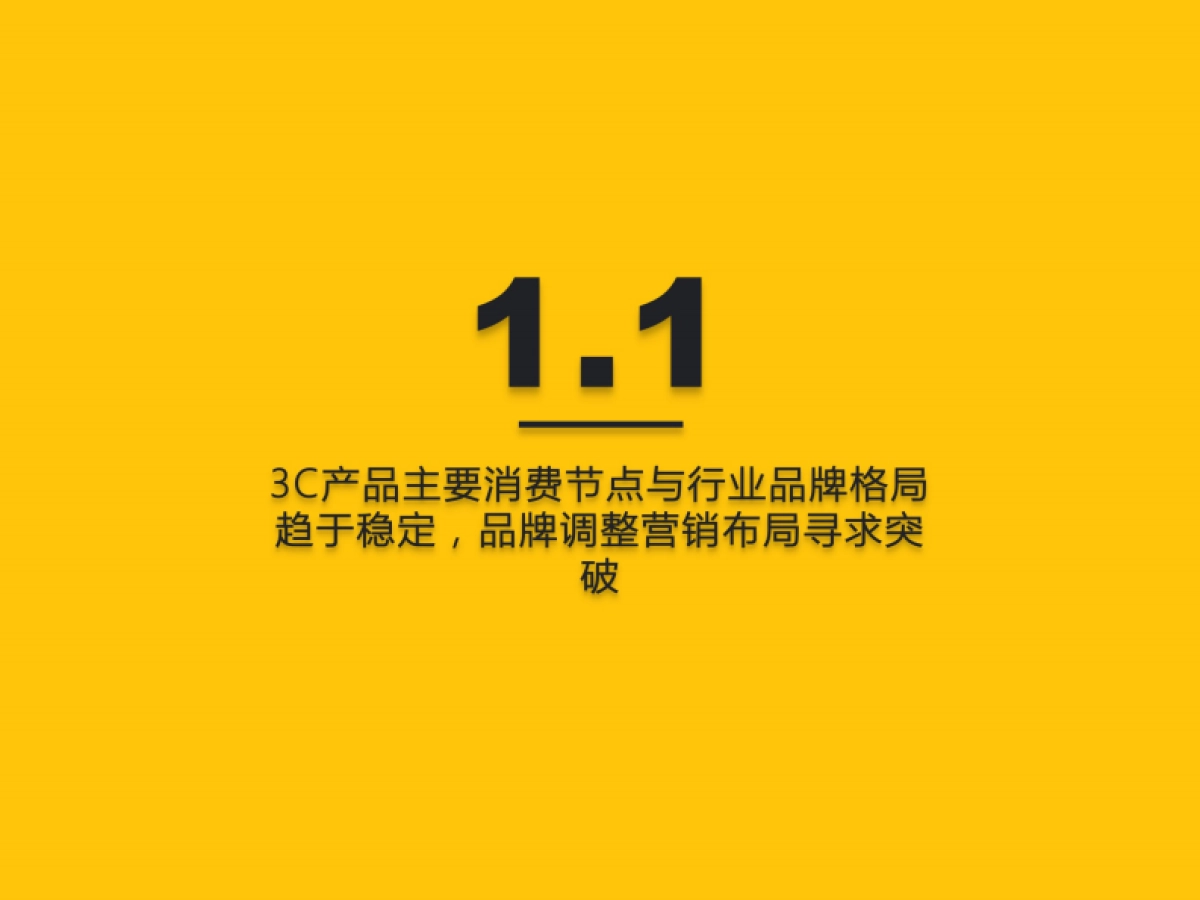 2022年3C家电行业营销洞察_第5页