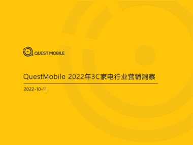 2022年3C家电行业营销洞察