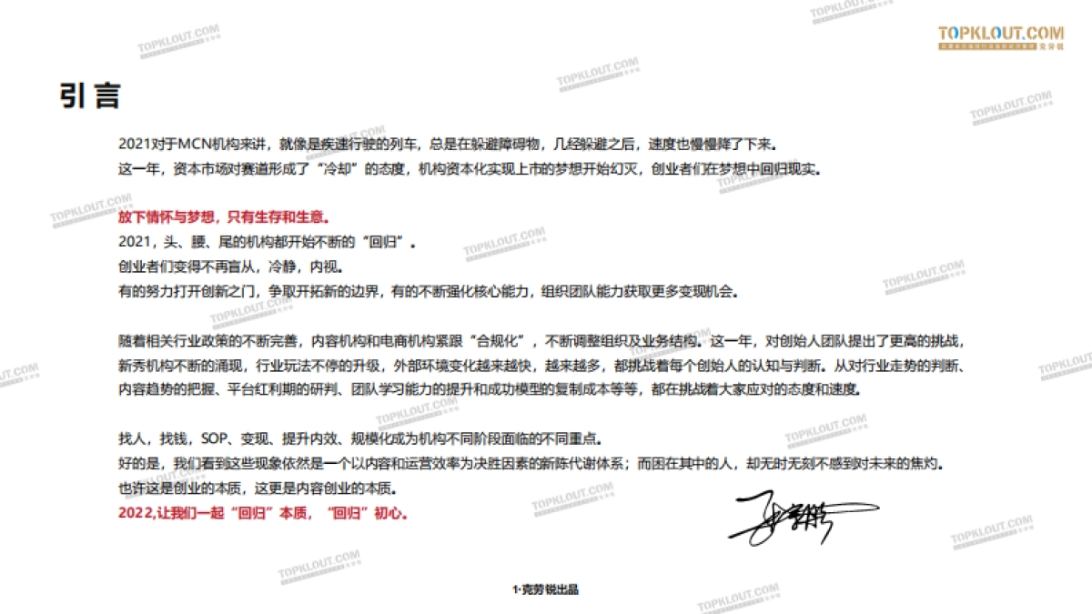 2022年中国内容机构（MCN）行业发展研究报告-克劳锐出品_第2页