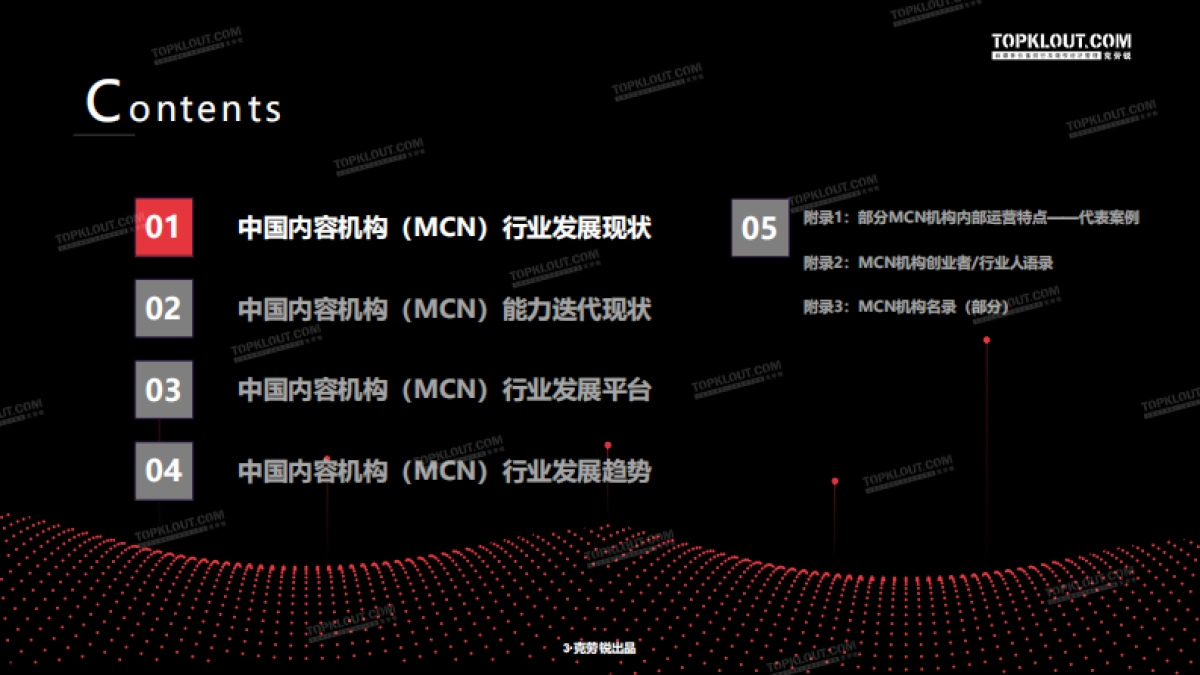 2022年中国内容机构（MCN）行业发展研究报告-克劳锐出品_第4页