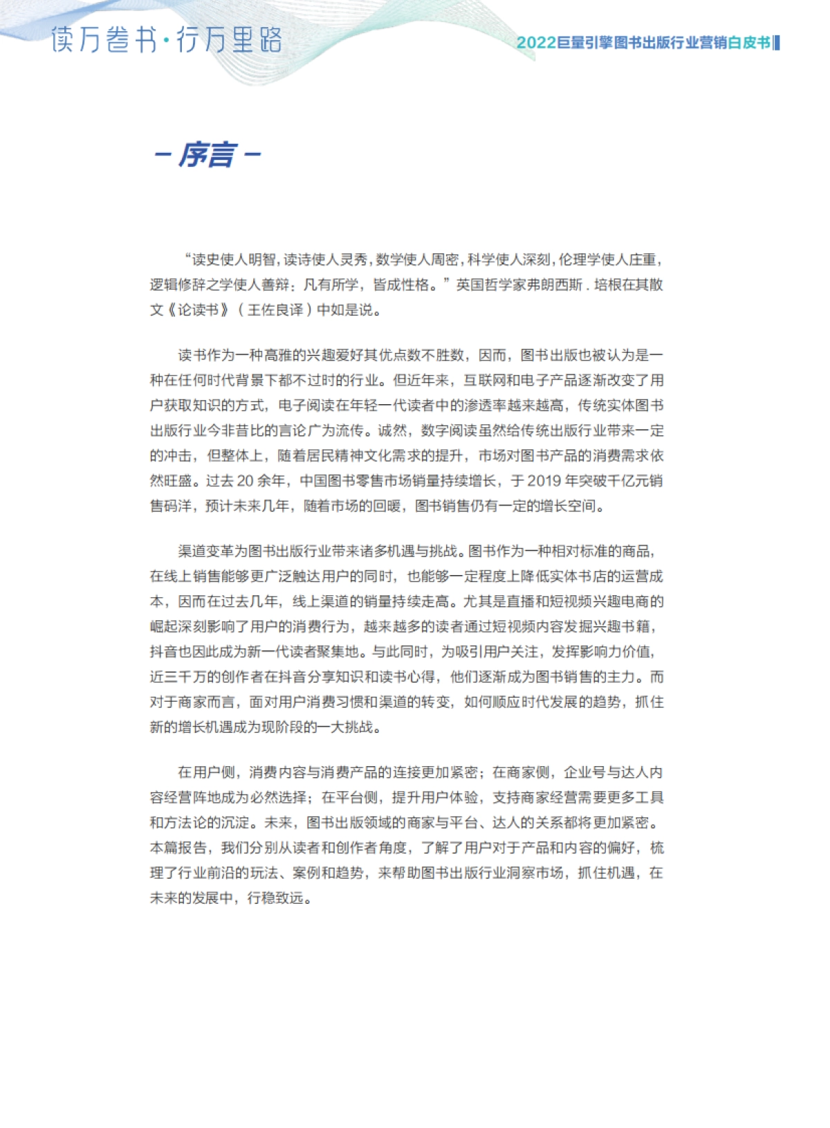 2022图书出版行业营销白皮书-巨量引擎&巨量算数-34页_第2页