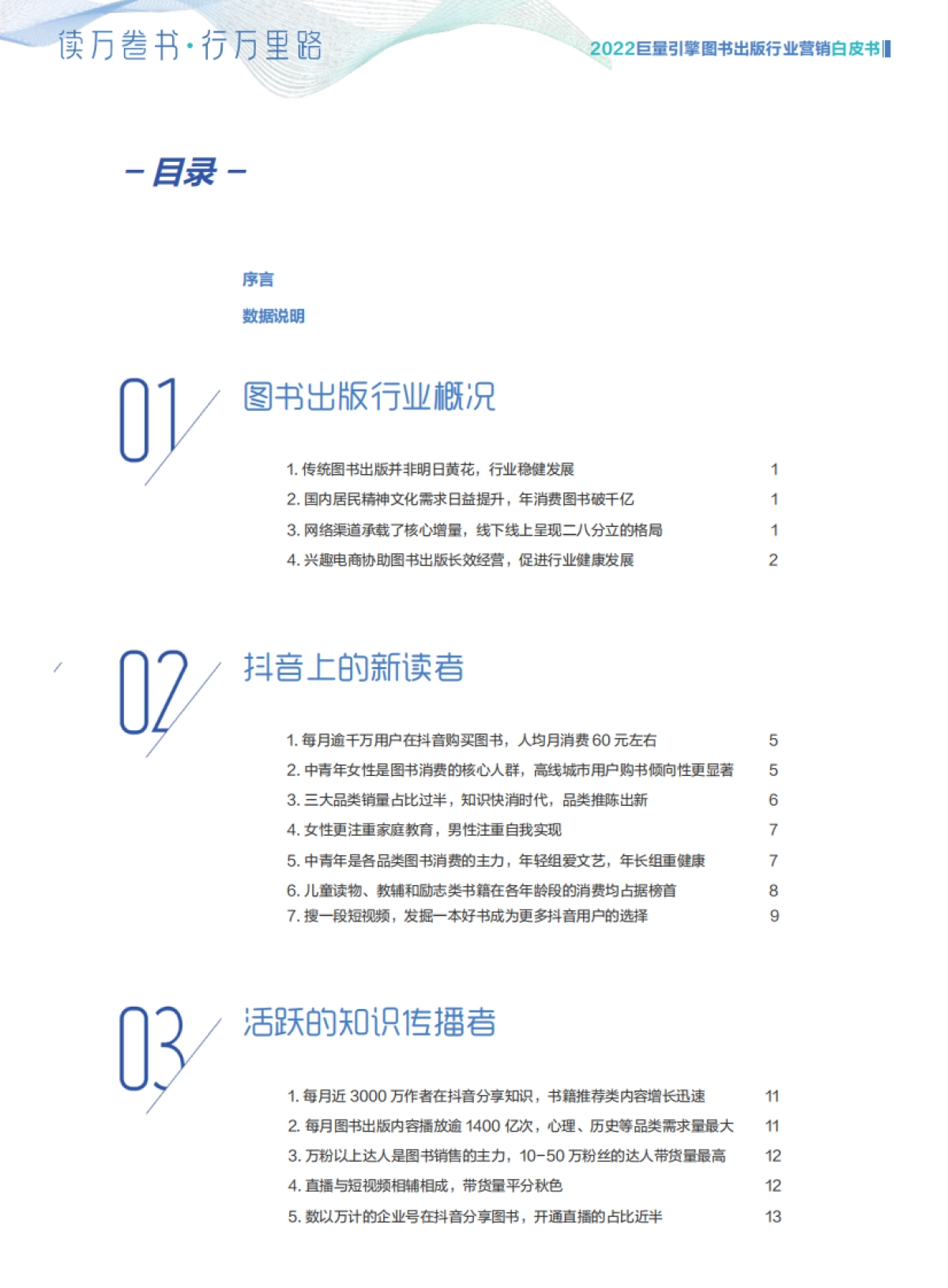 2022图书出版行业营销白皮书-巨量引擎&巨量算数-34页_第4页