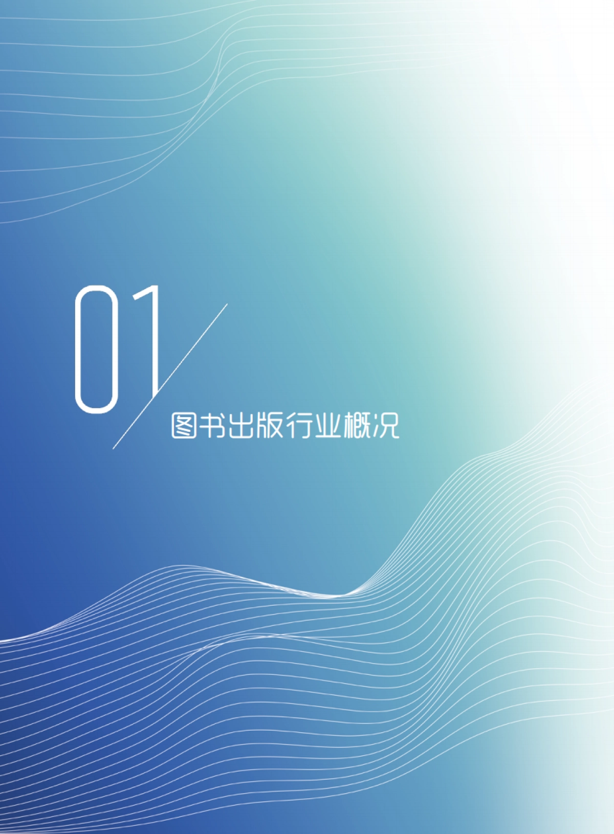 2022图书出版行业营销白皮书-巨量引擎&巨量算数-34页_第6页