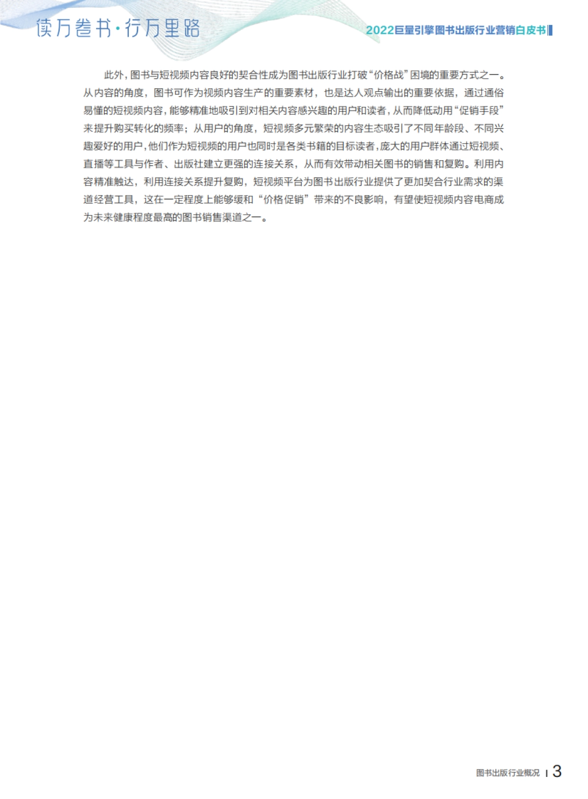 2022图书出版行业营销白皮书-巨量引擎&巨量算数-34页_第9页