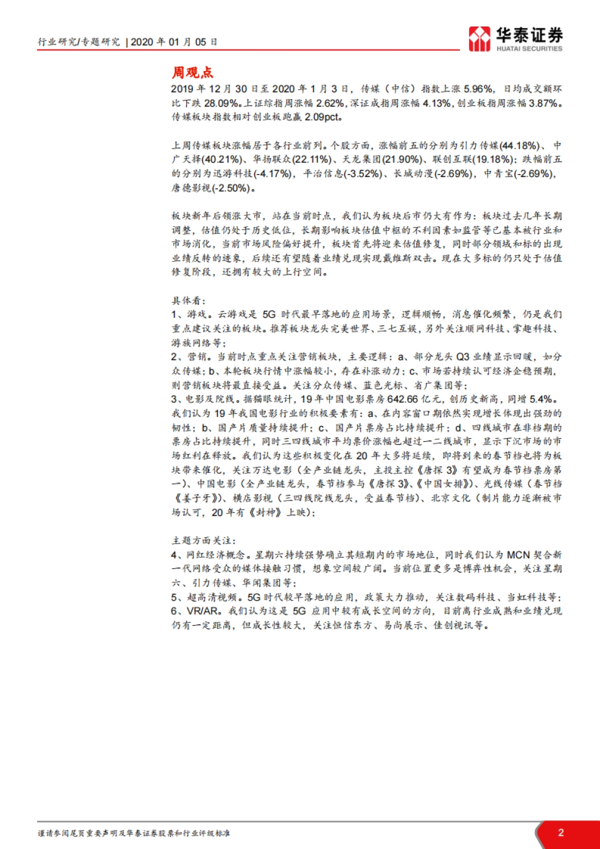 TMT一周谈之传媒行业报告：云游戏产业链各环节的功能探讨_第2页