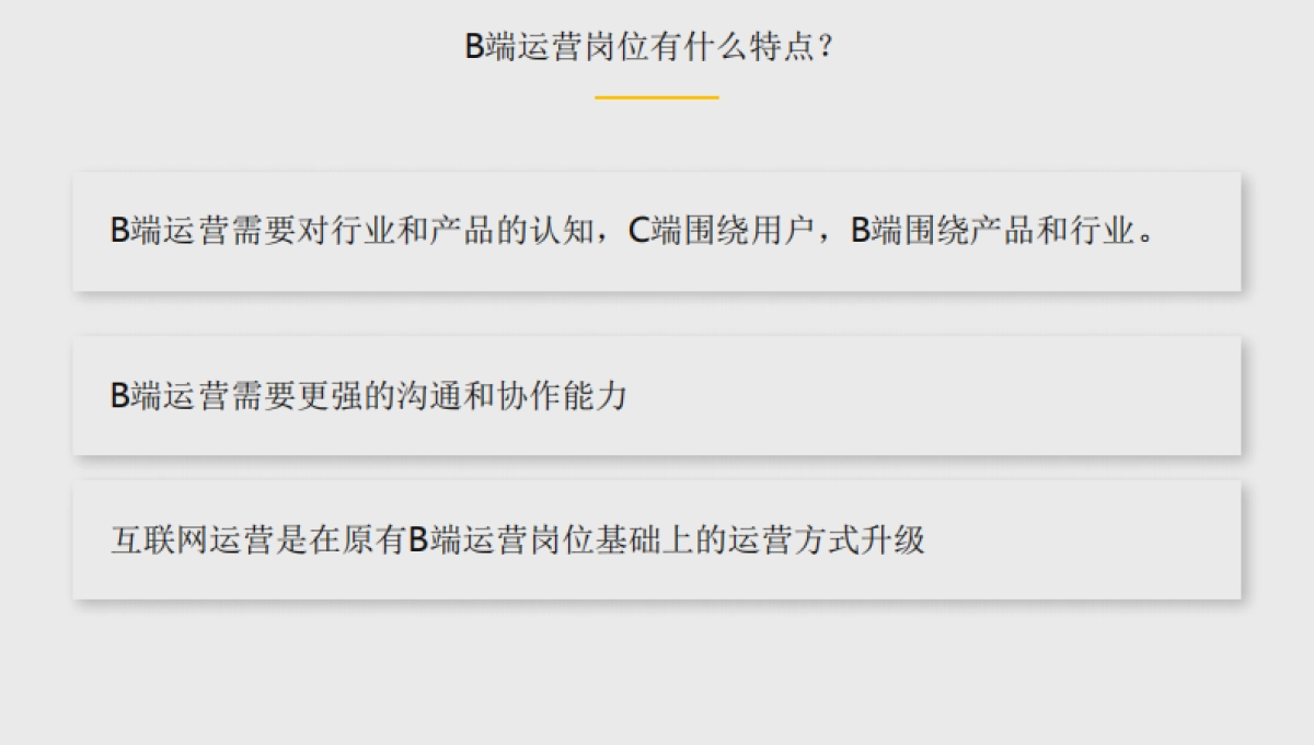 TO B运营岗位及行业研究分析报告19P兰州温迪斯传媒_第6页