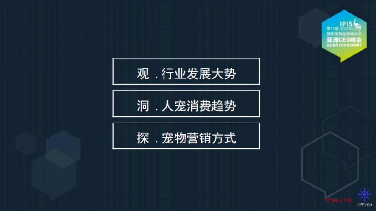 阿里妈妈:流动时代下的人宠关系重构:2022宠物行业趋势洞察与营销策略_第2页