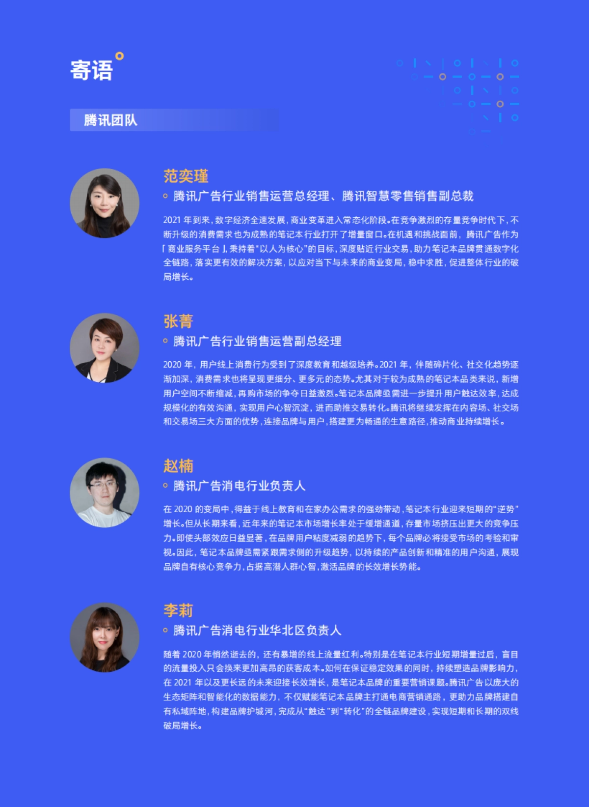 笔记本行业营销洞察白皮书-腾讯x京东-_第2页