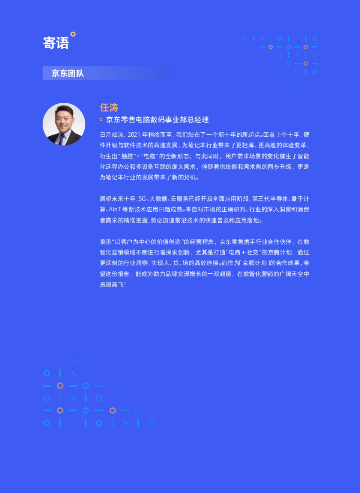 笔记本行业营销洞察白皮书-腾讯x京东-_第3页