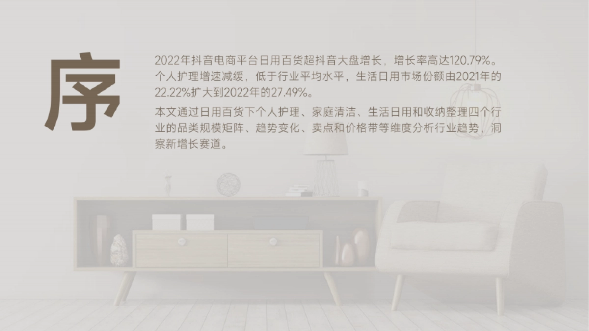 蝉妈妈:抖音日用百货行业报告_第2页