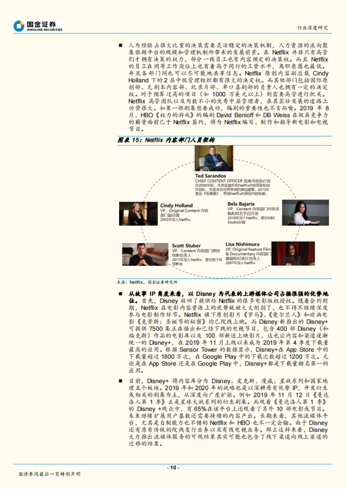 传播与文化行业研究：王者谁定，看美国长视频行业内容与渠道之争_第10页