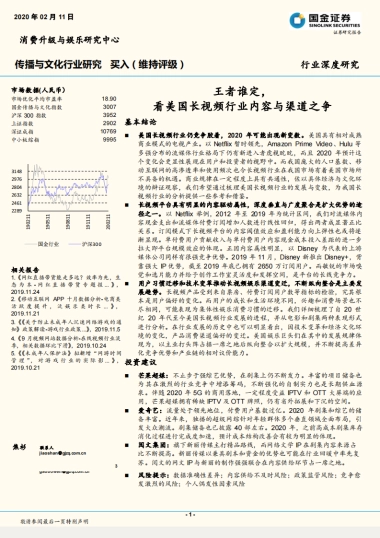 传播与文化行业研究：王者谁定，看美国长视频行业内容与渠道之争