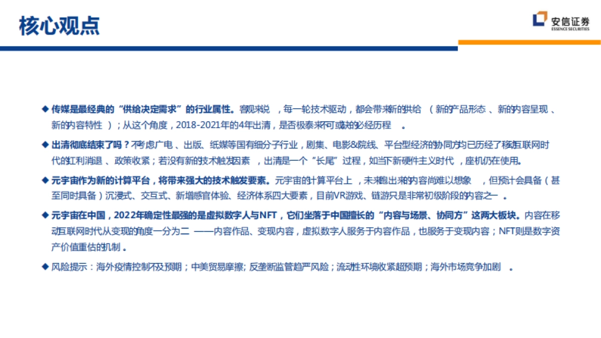 传媒互联网行业2022年策略报告：虚拟数字人与NFT的交集_IP孵化与商业化的新逻辑_第3页