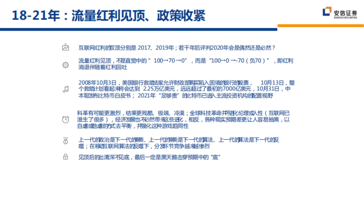 传媒互联网行业2022年策略报告：虚拟数字人与NFT的交集_IP孵化与商业化的新逻辑_第6页