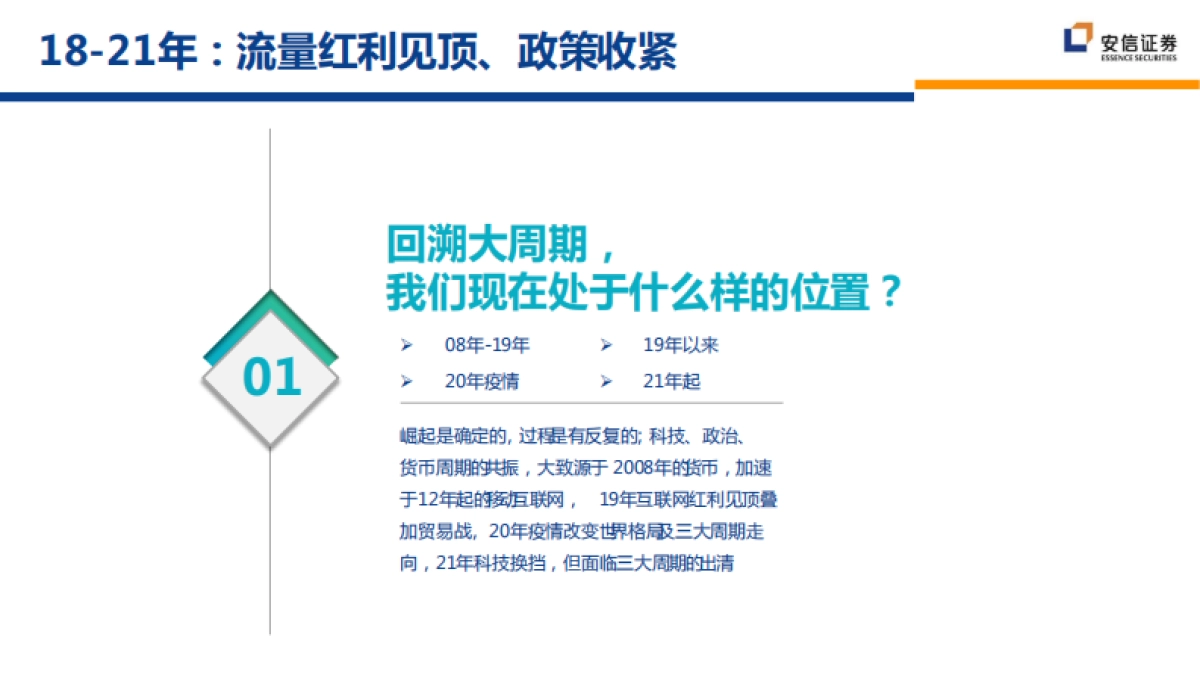 传媒互联网行业2022年策略报告：虚拟数字人与NFT的交集_IP孵化与商业化的新逻辑_第8页