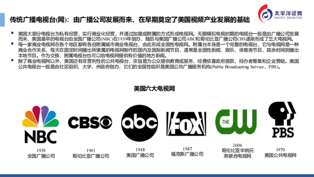 传媒行业：美国视频产业深度研究-太平洋证券_第9页