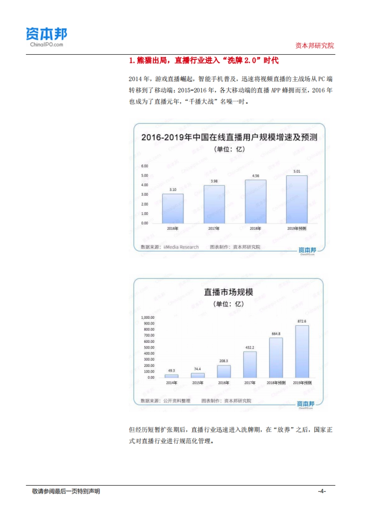 传媒行业：熊猫“死去”，抖音PK快手，但“直播+短视频”才能讲故事？--资本邦研究院_第4页