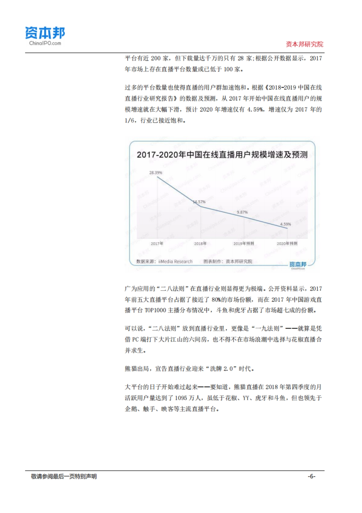 传媒行业：熊猫“死去”，抖音PK快手，但“直播+短视频”才能讲故事？--资本邦研究院_第6页
